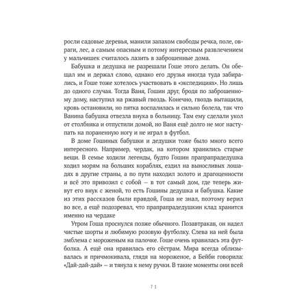Книга МИФ Просто о важном Новые истории про Миру и Гошу Вместе находим выход из сложных ситуаций