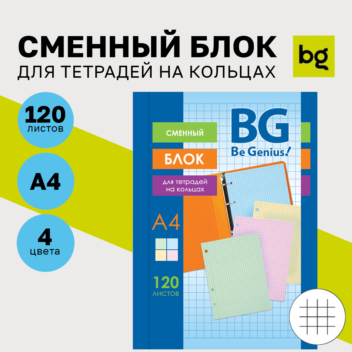 Сменный блок BG клетка 120 лист. - фото 8