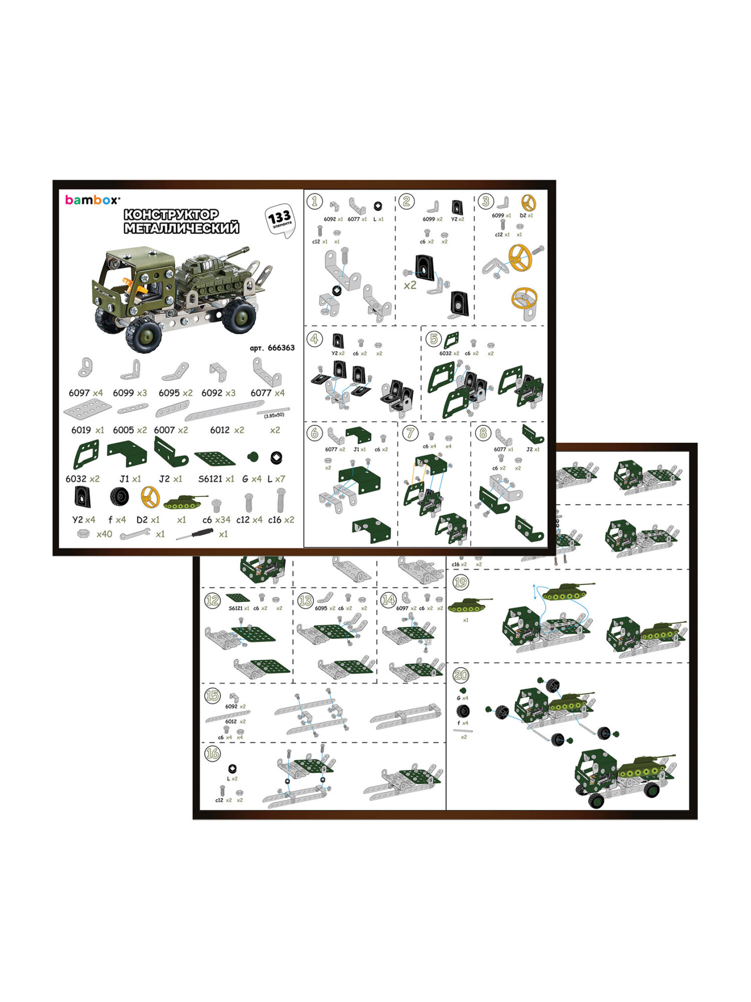Конструктор BAMBOX Грузовик с танком металлический 133 дет. - фото 11