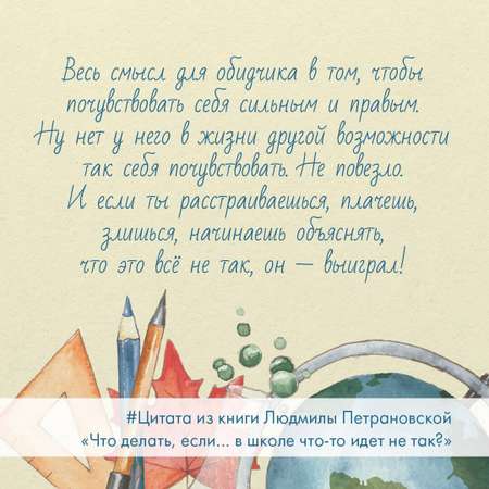 Книга АСТ Что делать если… в школе что-то идет не так?