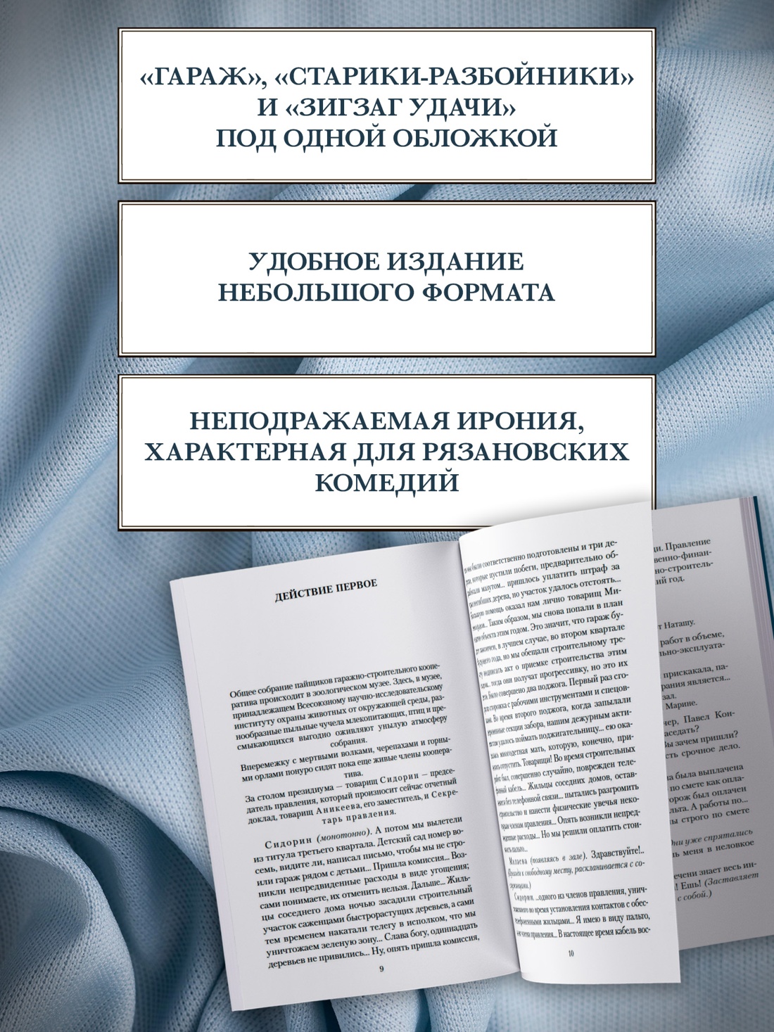 Книга АЗБУКА Классика(м)/Рязанов Э., Брагинский Э./Гараж - фото 6