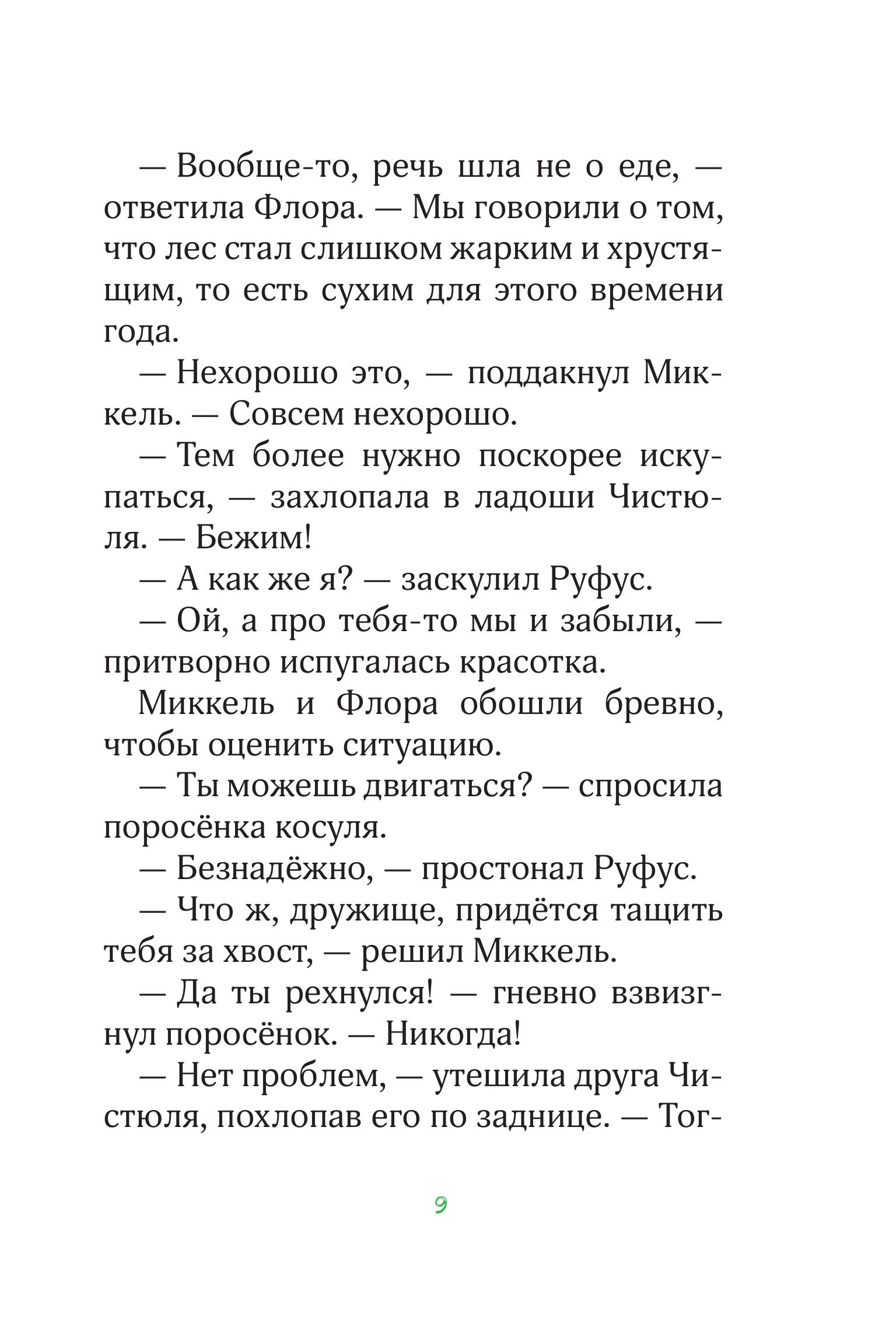 Книга Эксмо Лесные герои. Волшебное ожерелье #4 (ил. К. Зивердинг) - фото 8