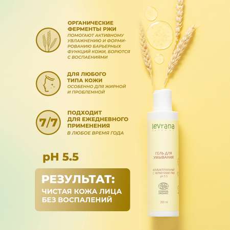 Гель levrana 200 мл