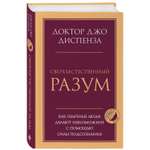 Книга БОМБОРА Сверхъестественный разум Как обычные люди делают невозможное