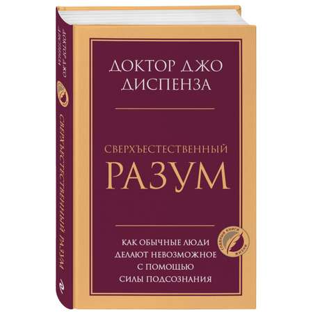 Книга БОМБОРА Сверхъестественный разум Как обычные люди делают невозможное