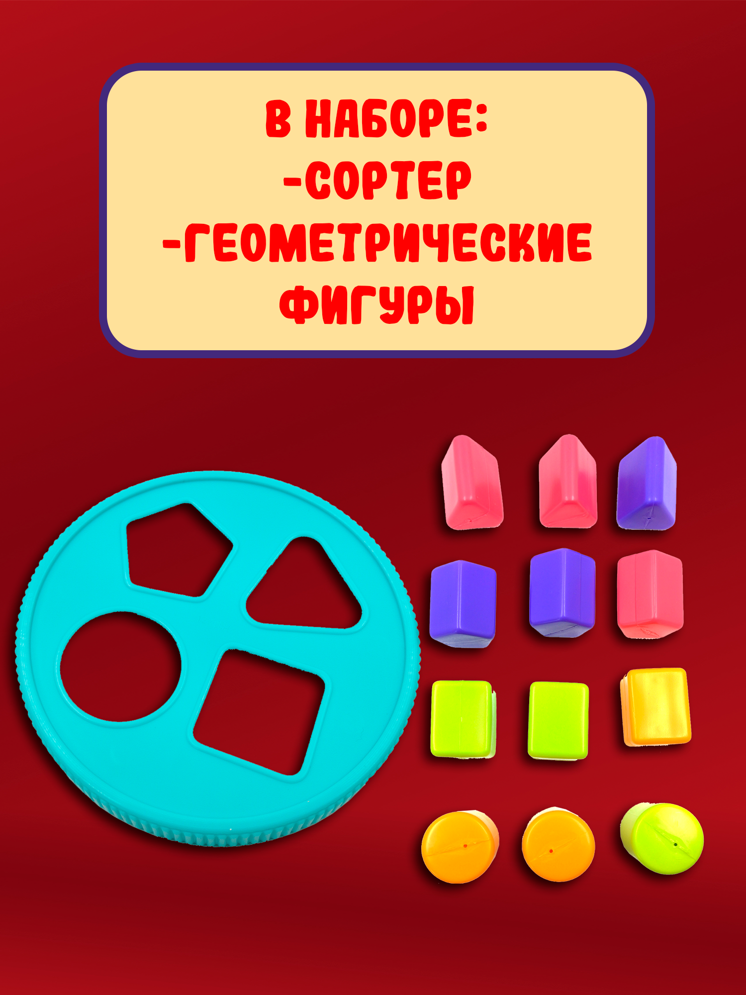 Игрушка Red Box сортер - фото 7