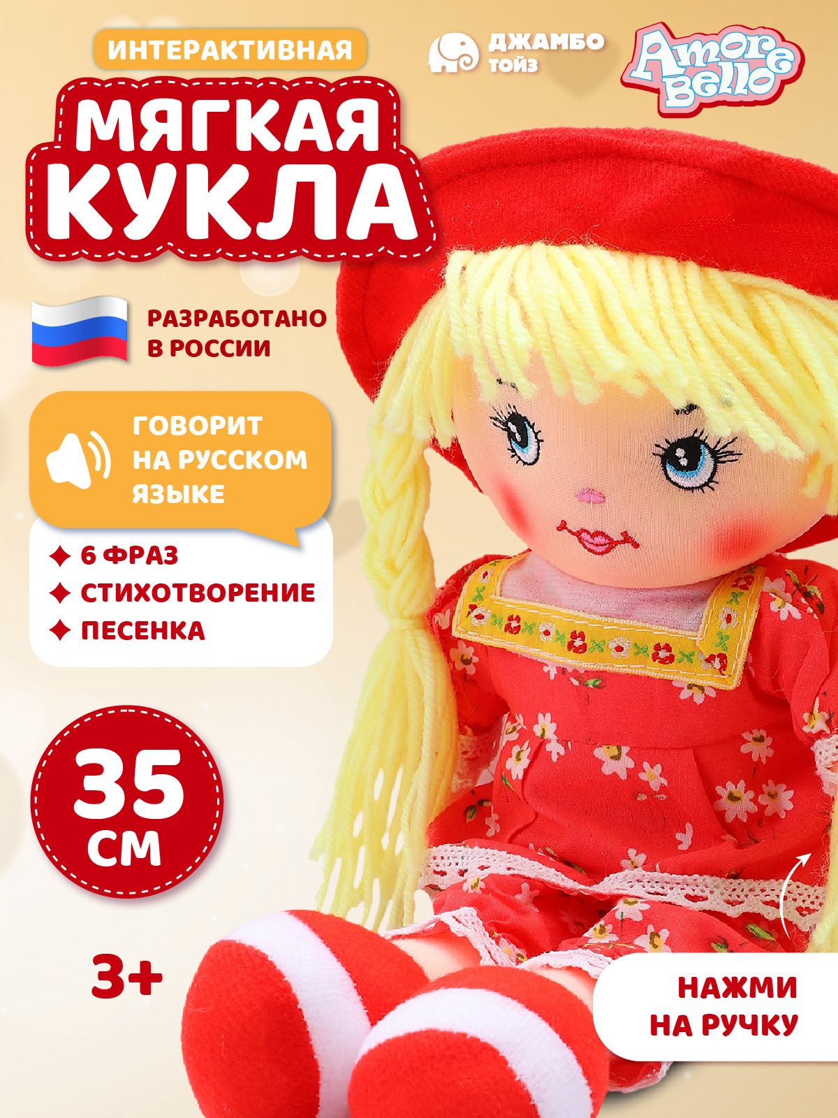 Игрушка мягкая AMORE BELLO кукла - фото 1