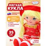 Игрушка мягкая AMORE BELLO кукла