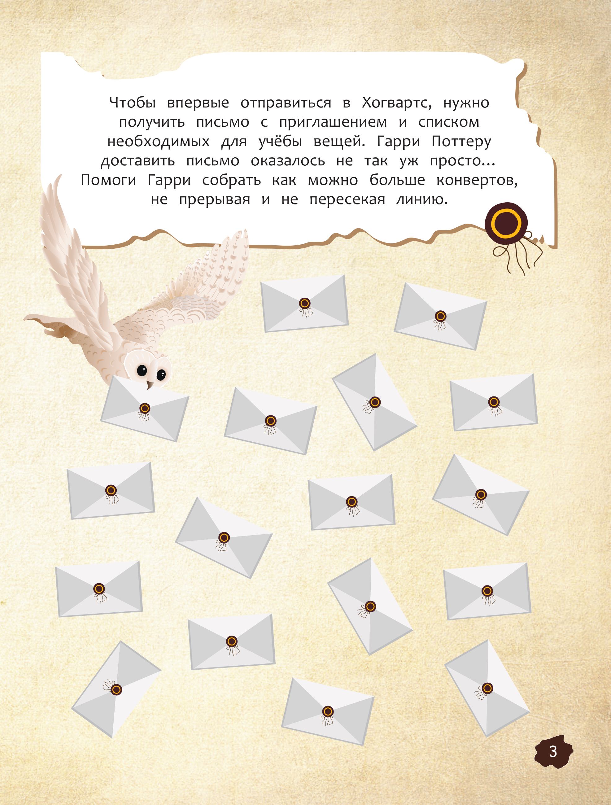Книга Эксмо Миссия «Хогвартс». Книга волшебных головоломок - фото 4