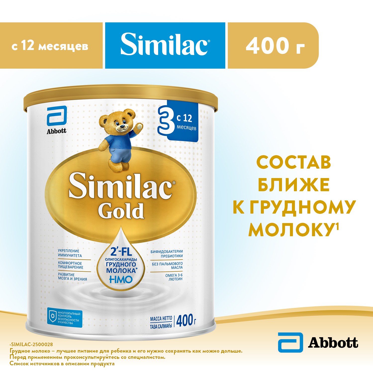 Молочко Similac Gold 3 400г с 12 месяцев - фото 1