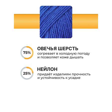 Пряжа ВЯЗЬ Шерстяная для повседневной одежды 100 гр 165 м 3 мотка 11 синий
