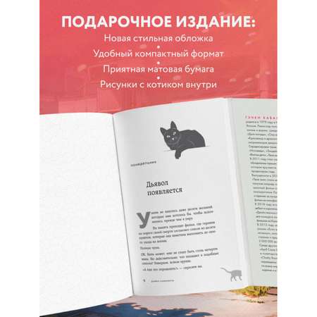 Книга БОМБОРА Если все кошки в мире исчезнут (подарочное издание)