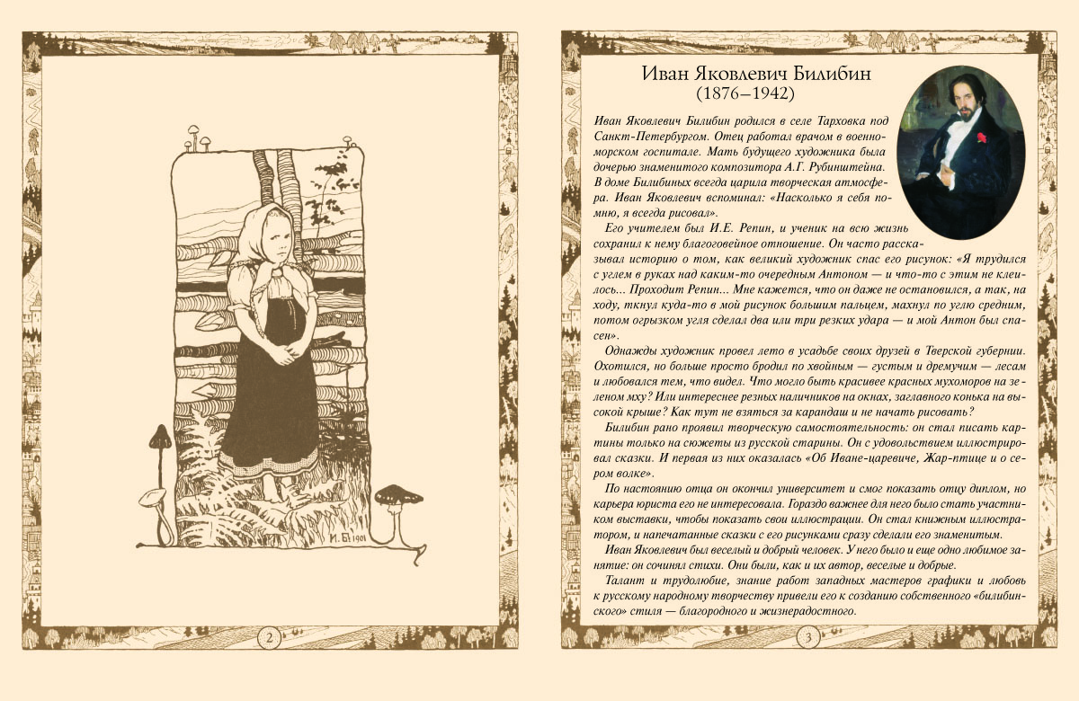 Книга Белый город Сказки. Рисунки И.Я. Билибина - фото 2