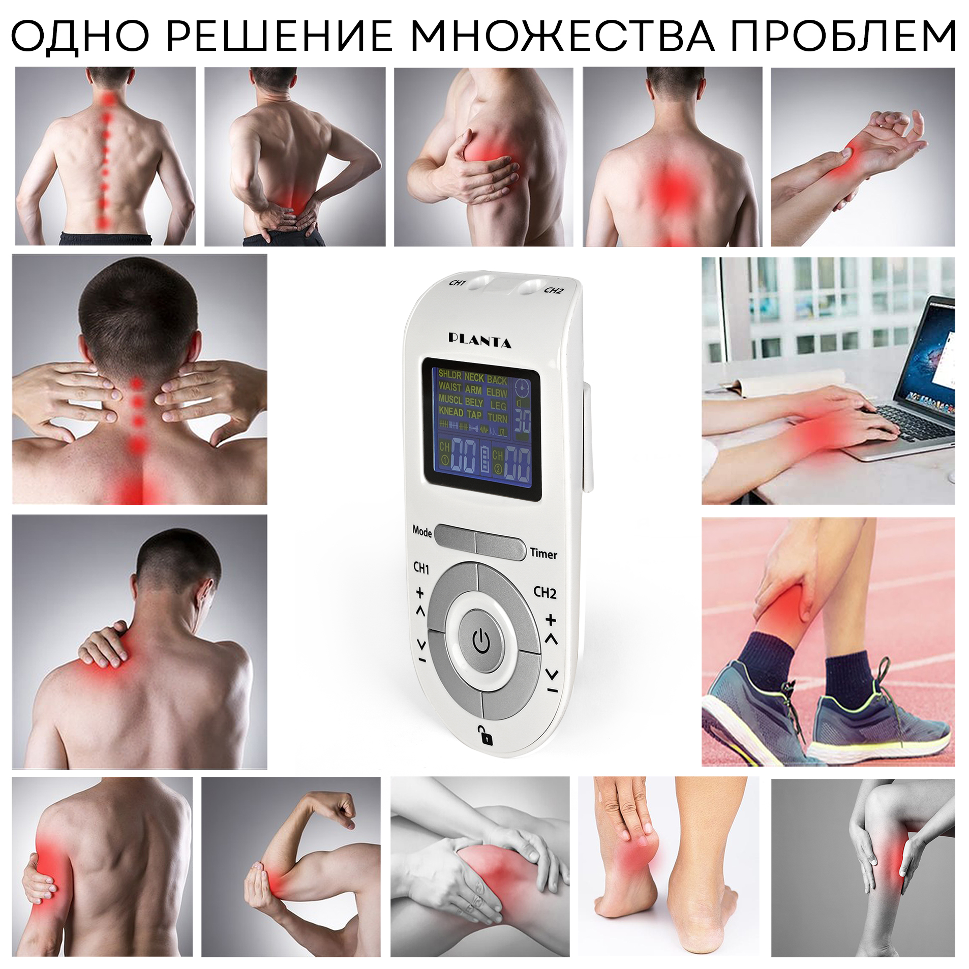 Миостимулятор Planta Массажер для тела EMS-300 2 канала 16 электродов EMS+TENS - фото 2