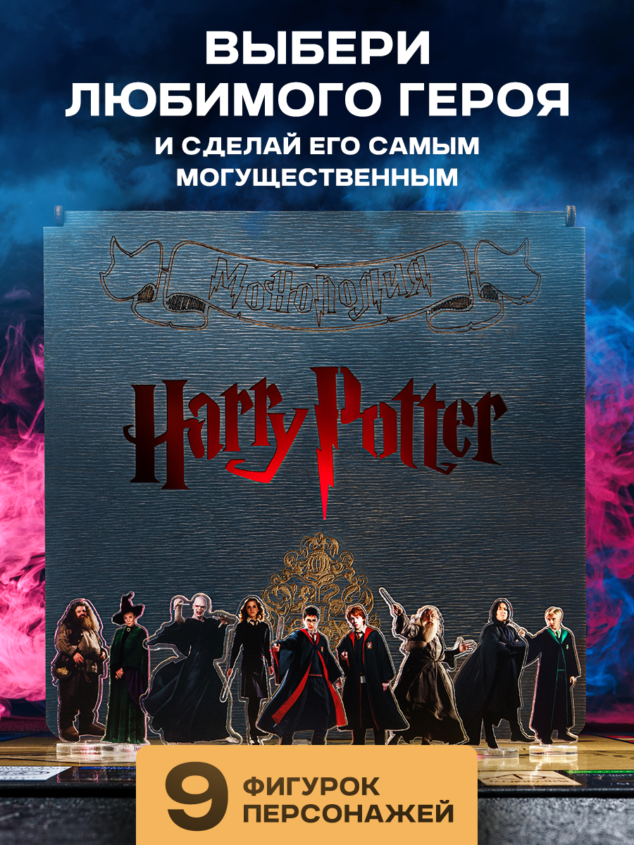 Настольная игра Harry Potter Монополия в деревянном коробе - фото 10