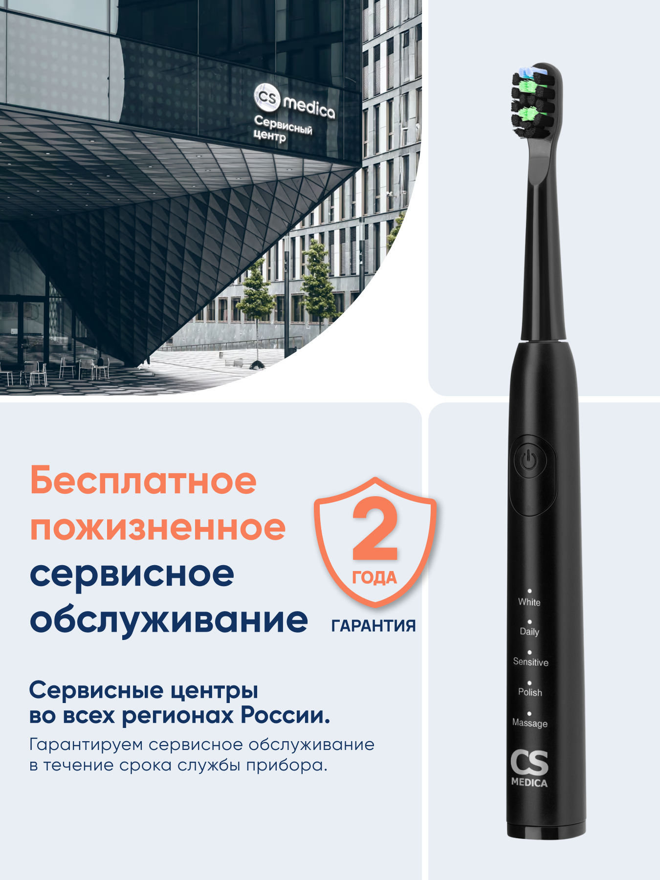 Зубная щетка электрическая CS MEDICA - фото 16