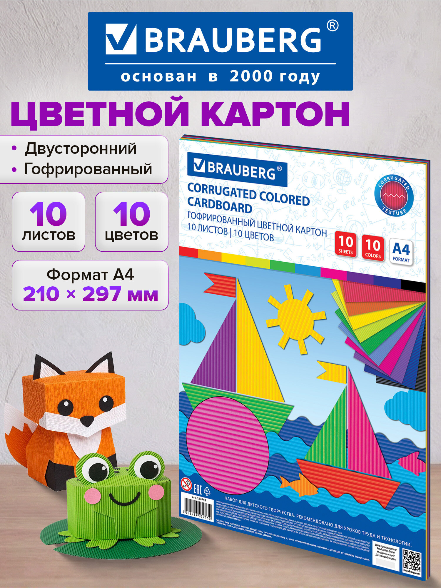 Цветной картон Brauberg 10 лист. - фото 1