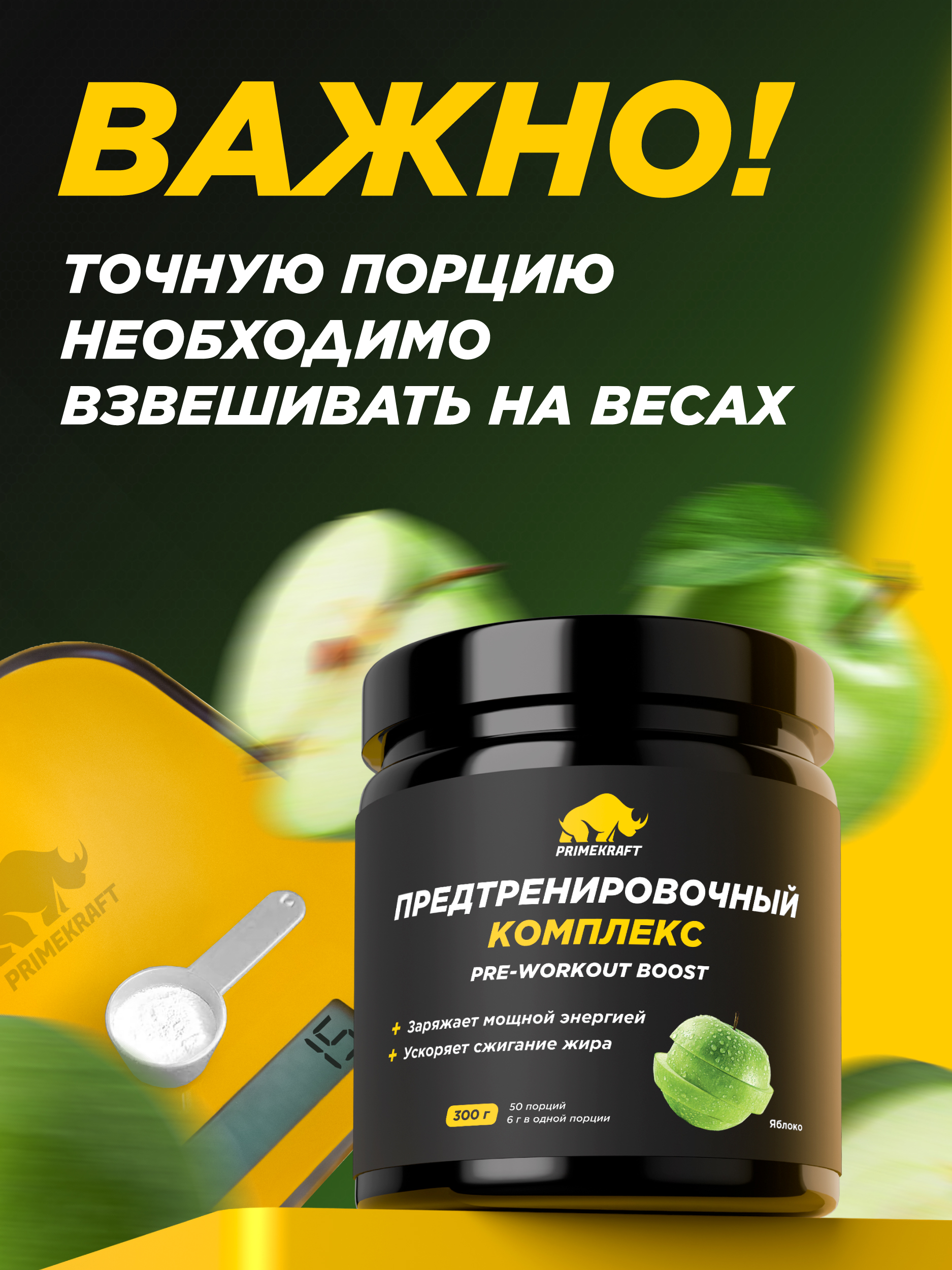 Предтренировочный комплекс Prime Kraft Pre-workout boost яблоко 300 г - фото 8