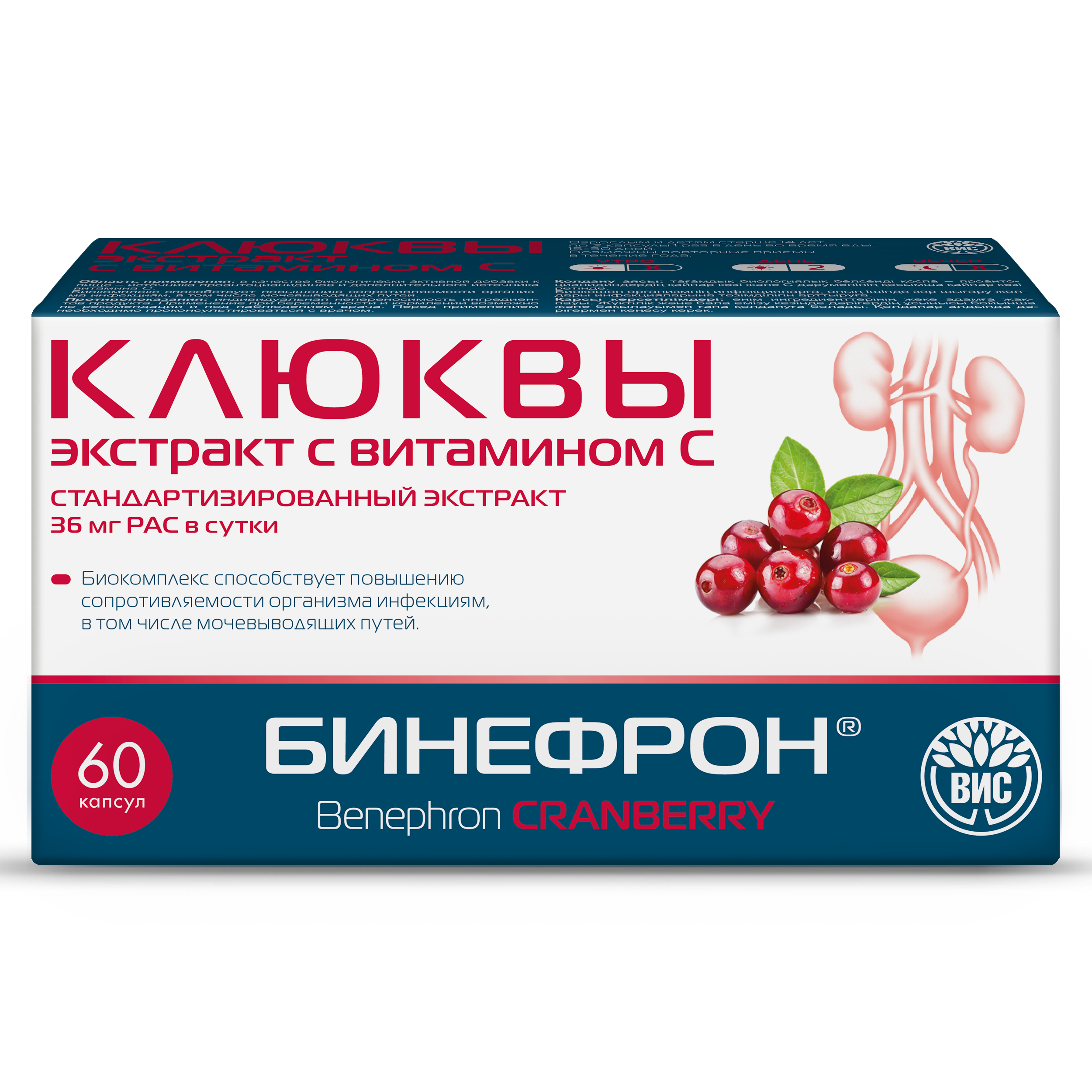 БАД Бинефрон Клюквы экстракт с витамином С капсулы массой 0,4г N60 - фото 1