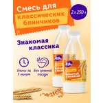 Смесь для выпечки АСТРИ Блинчики классические 2х0,25 кг