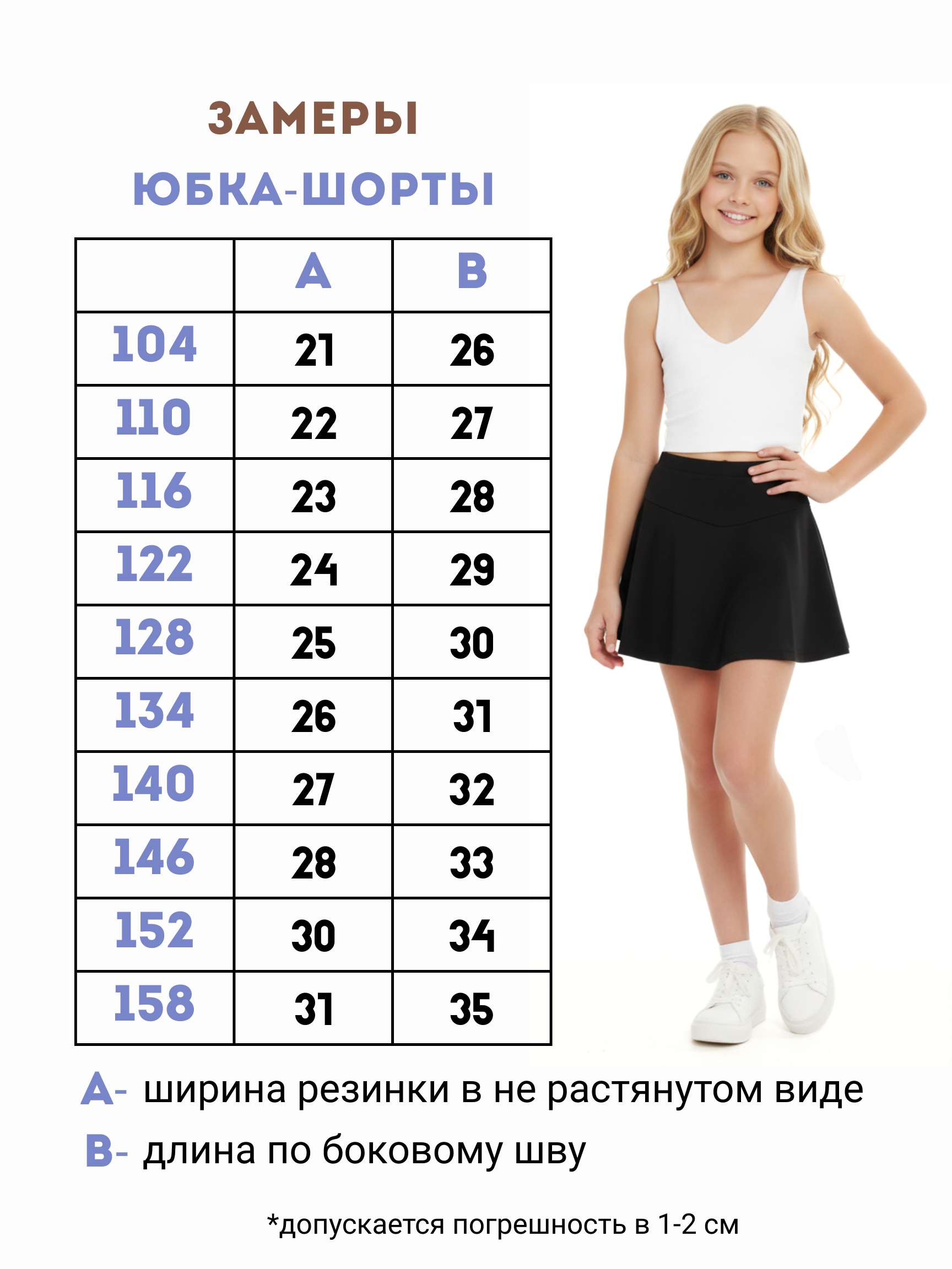 Юбка-шорты ВАРЯ-ВАРВАРЯ YSHJ-0226черный - фото 5