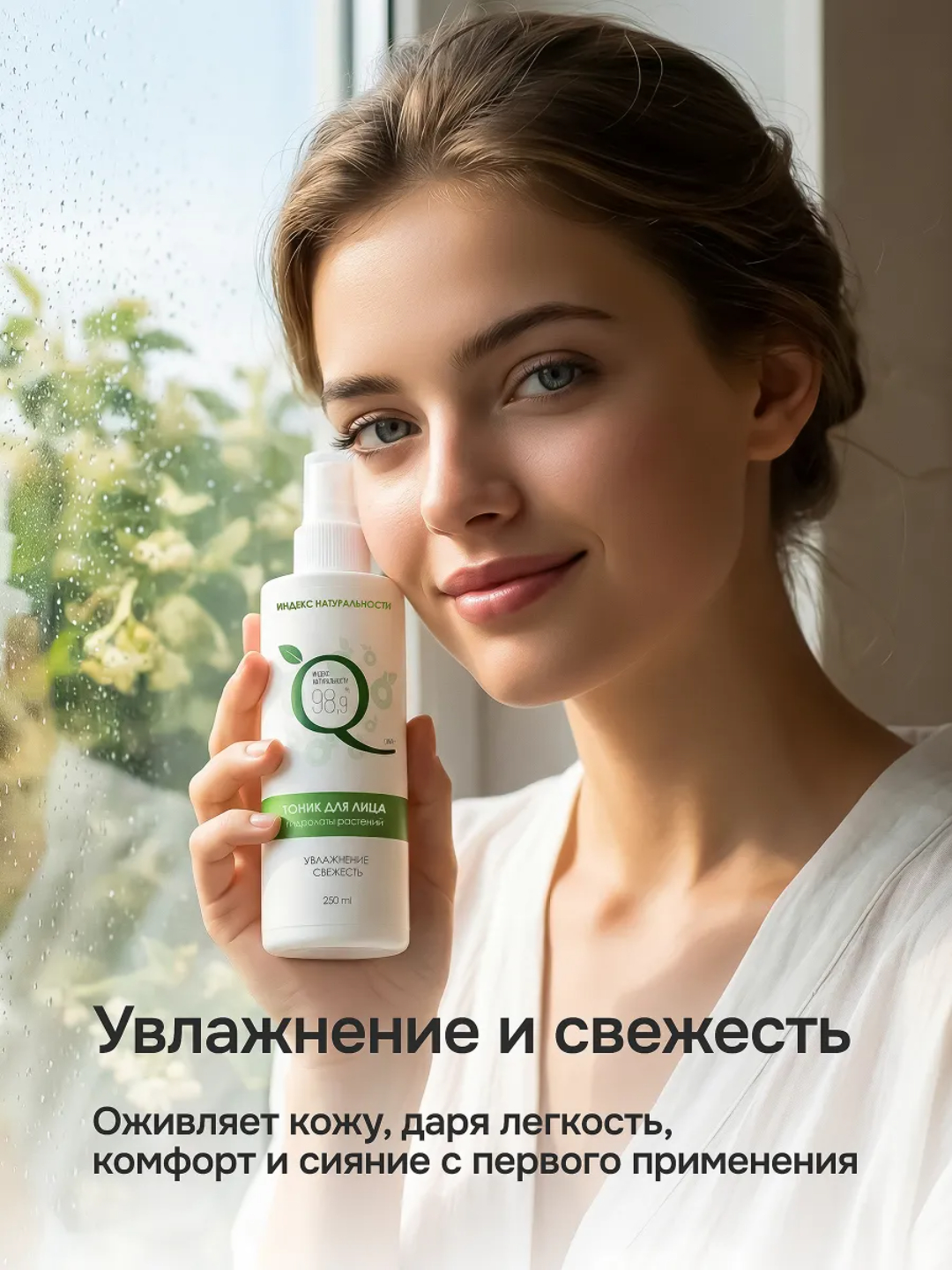Тоник Индекс Натуральности 250 мл - фото 2