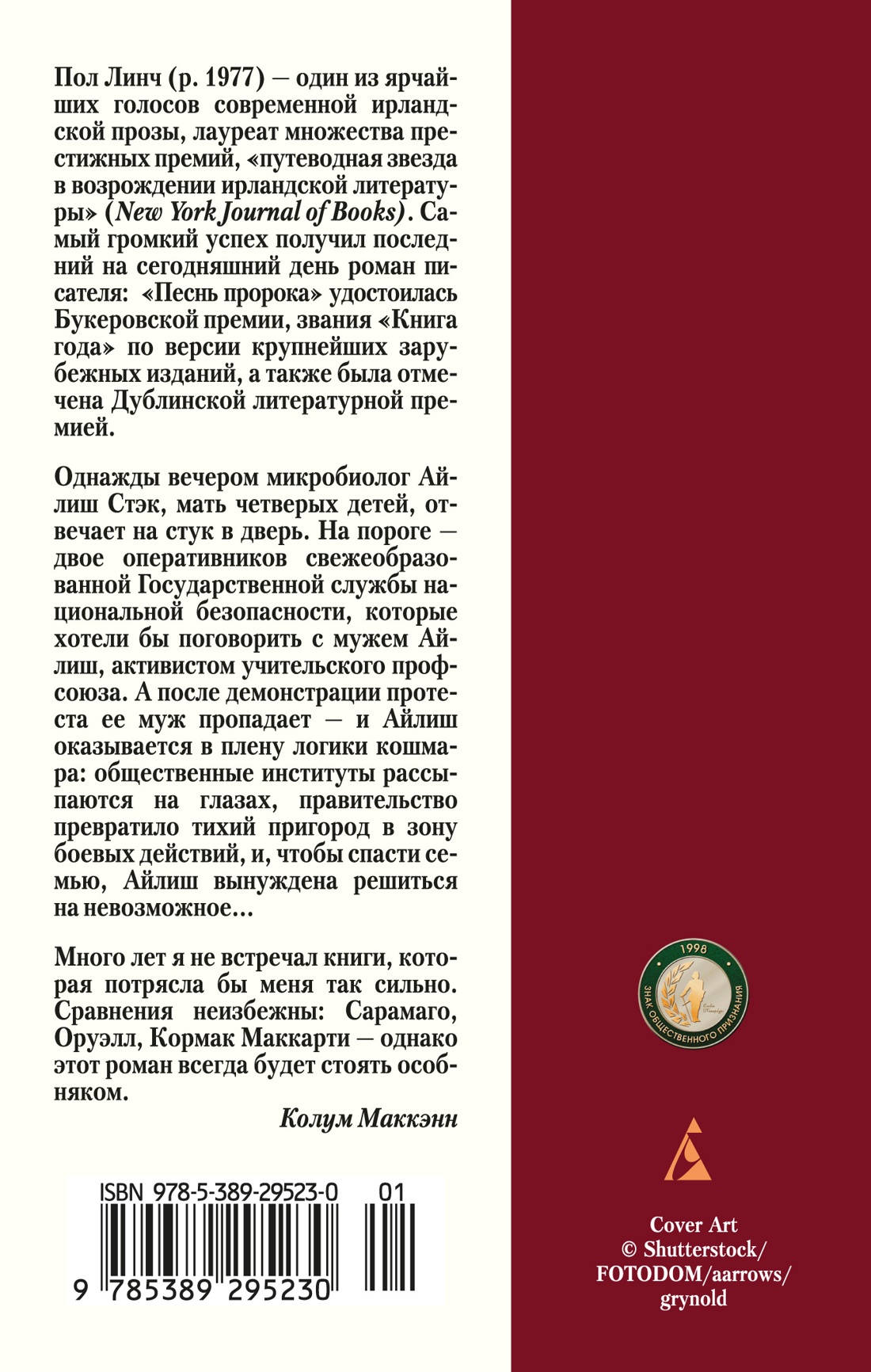 Книга АЗБУКА Классика(м)/Линч П./Песнь пророка - фото 3
