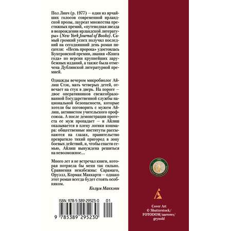 Книга АЗБУКА Классика(м)/Линч П./Песнь пророка