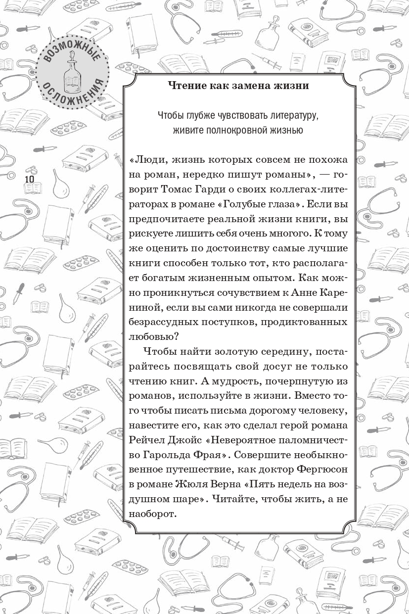 Книга Издательство СИНДБАД Книга как лекарство. Скорая литературная помощь от А до Я - фото 13