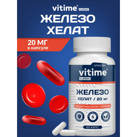 Железо Vitime капсулы №60 в банке