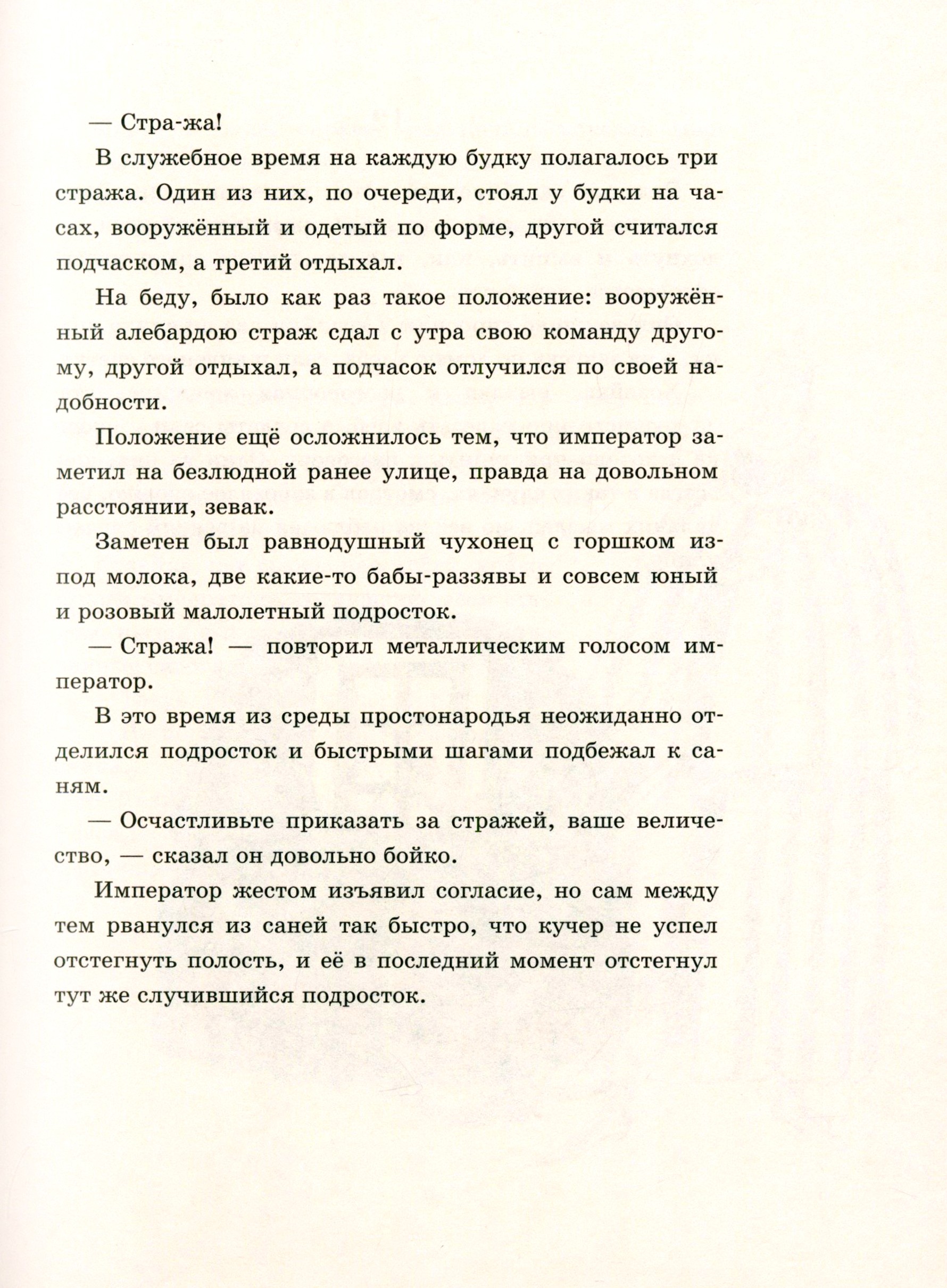 Книга ИД Мещерякова Малолетный Витушишников - фото 4
