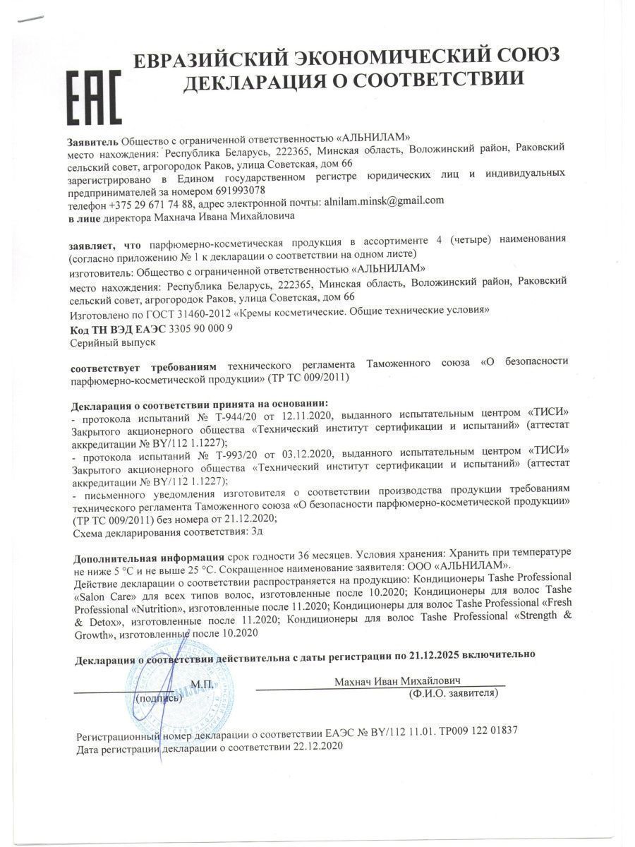 Кондиционер Tashe Professional 300 мл - фото 7