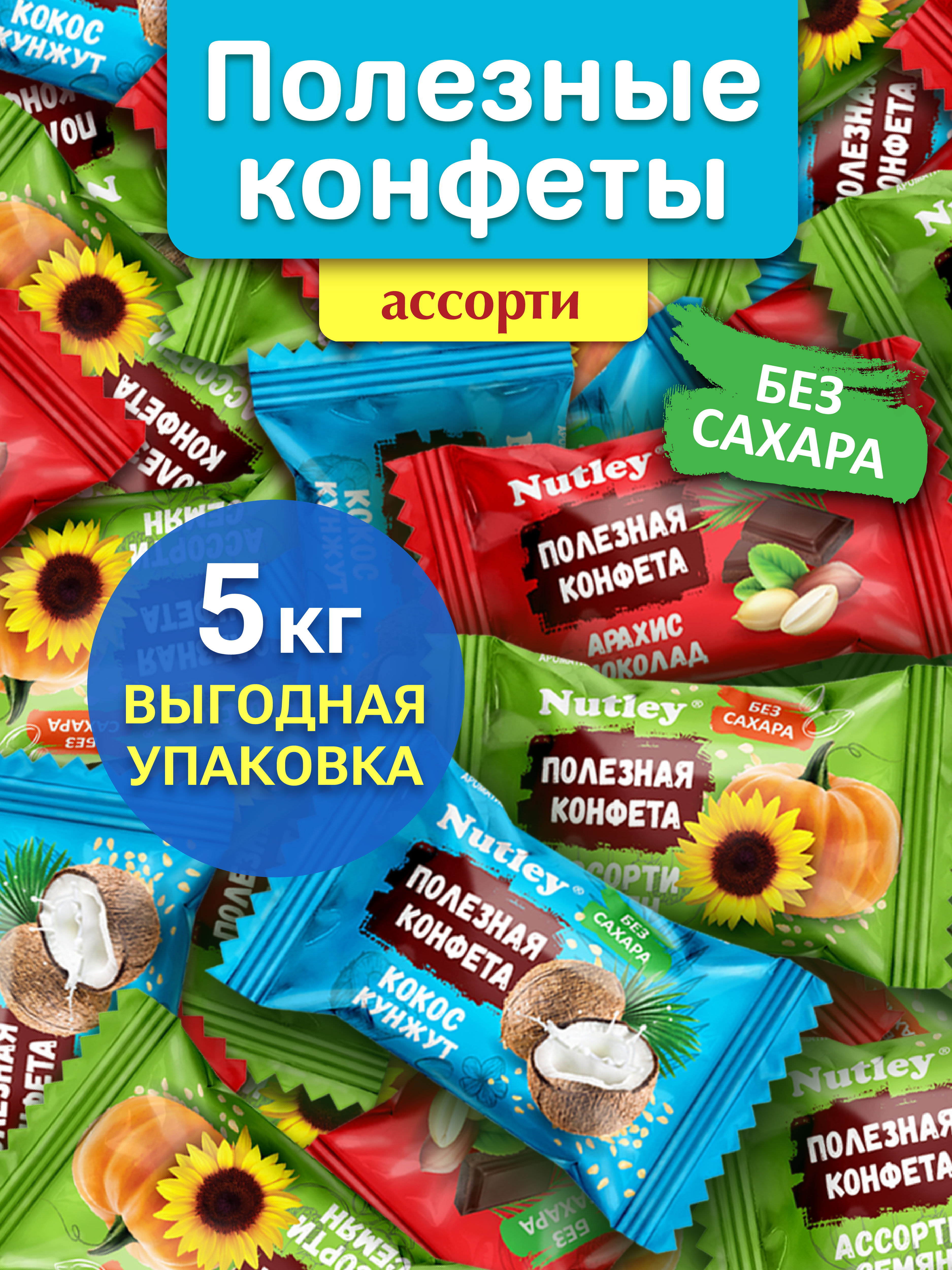 Экоконфеты Nutley Premium Nutley Ассорти - фото 1