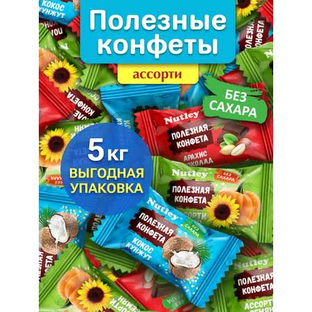 Экоконфеты Nutley Premium Nutley Ассорти