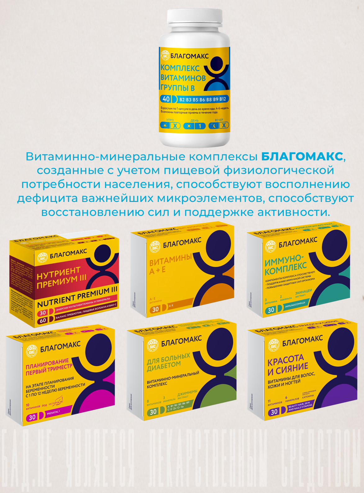 БАД Благомакс Комплекс витаминов группы В (капсулы по 0.15г) №40 - фото 11
