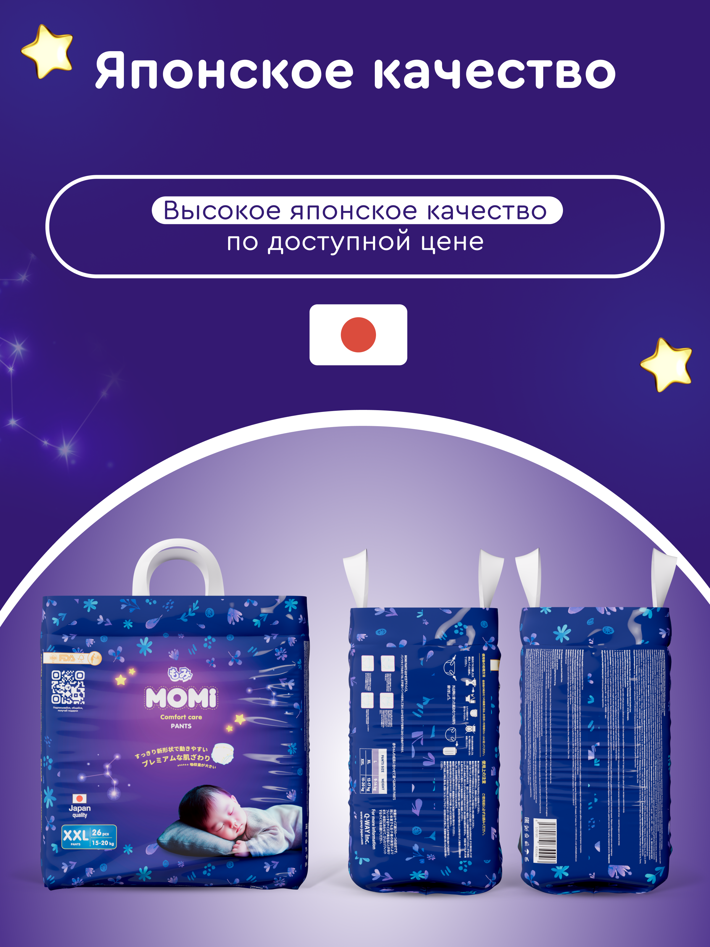 Трусики Momi Comfort Care ночные XXL (15-20 кг) 26 шт. - фото 11