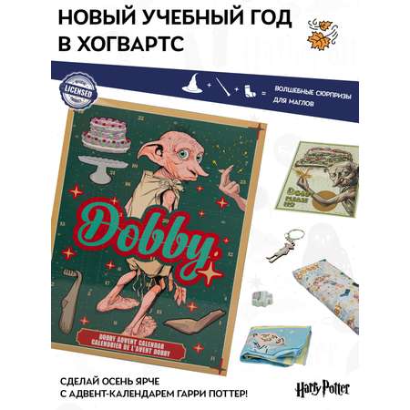 Адвент-календарь Harry Potter Эльф Добби 2025