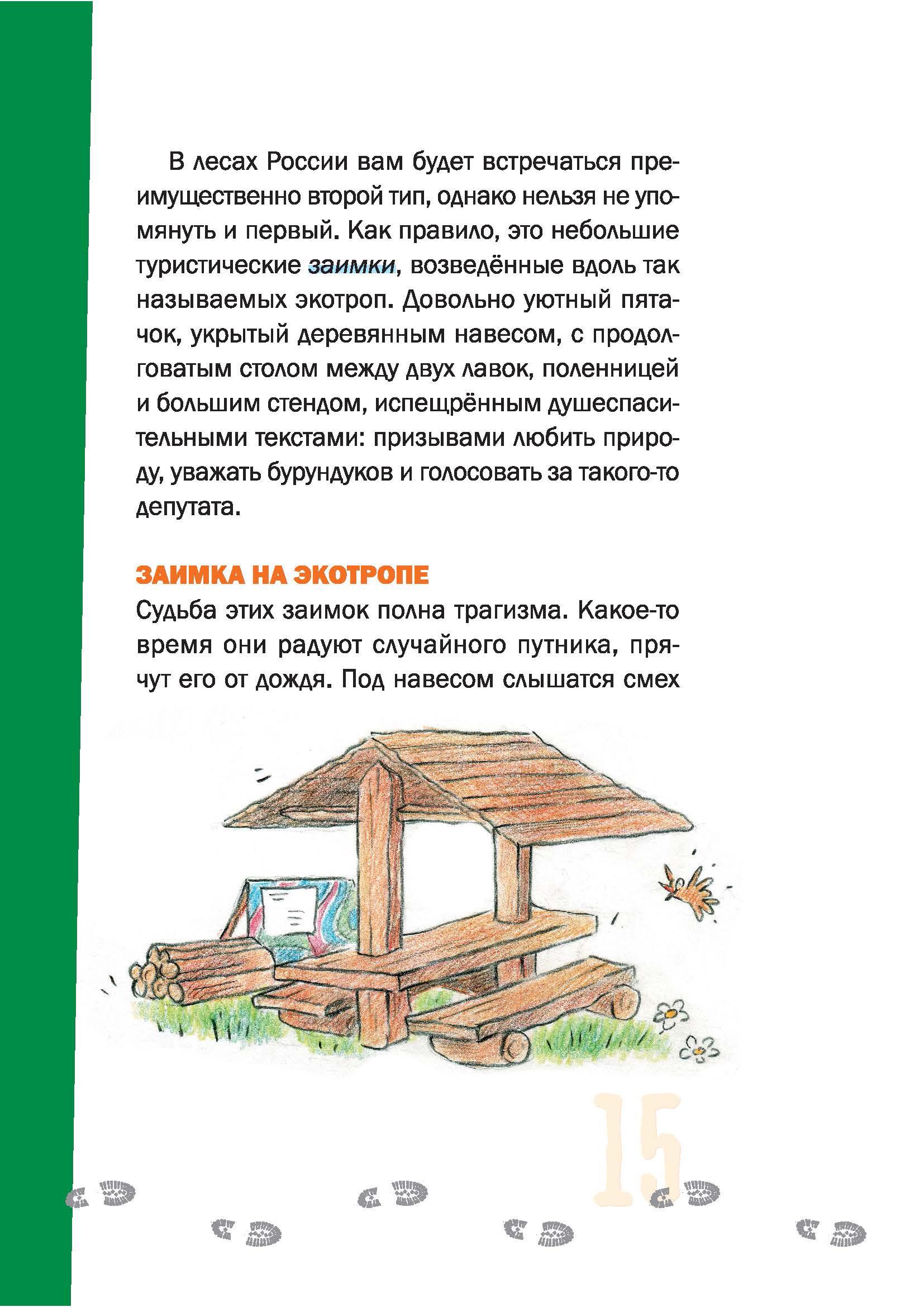 Книга КомпасГид ИД Убежище - фото 9