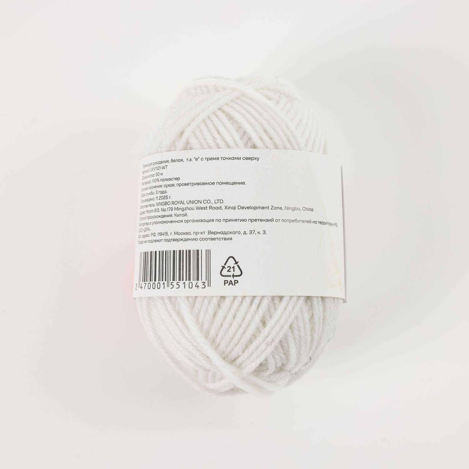 Пряжа ё белый 50м - фото 3
