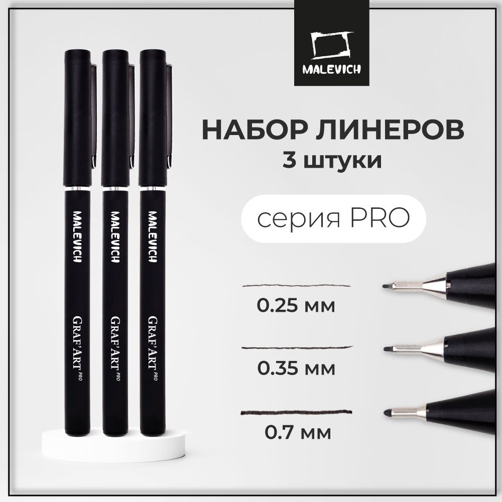 Ручка капиллярная Малевичъ 3 шт. - фото 1