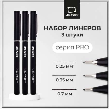 Ручка капиллярная Малевичъ 3 шт.