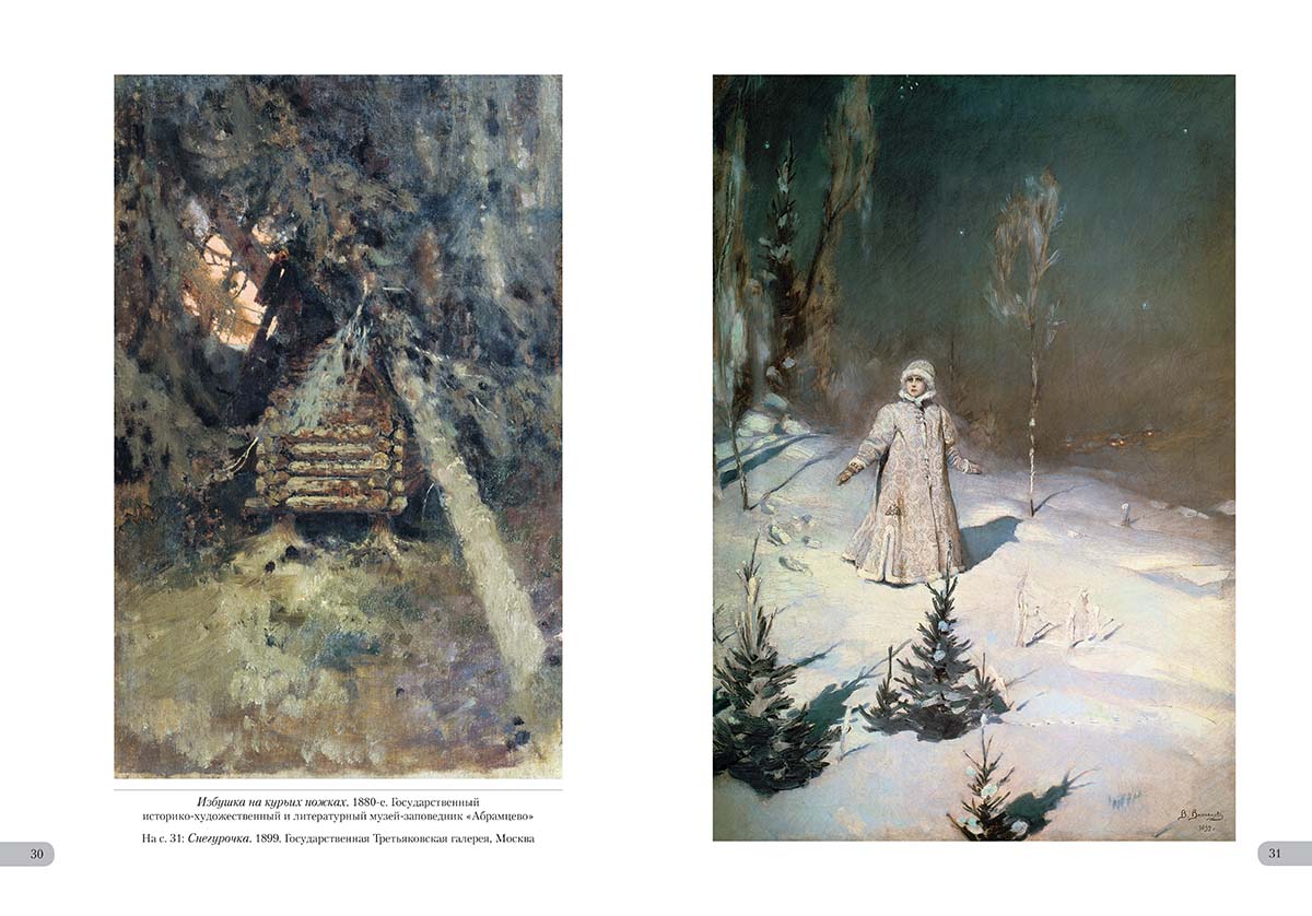 Книга Белый город Виктор Васнецов. Сказки - фото 7