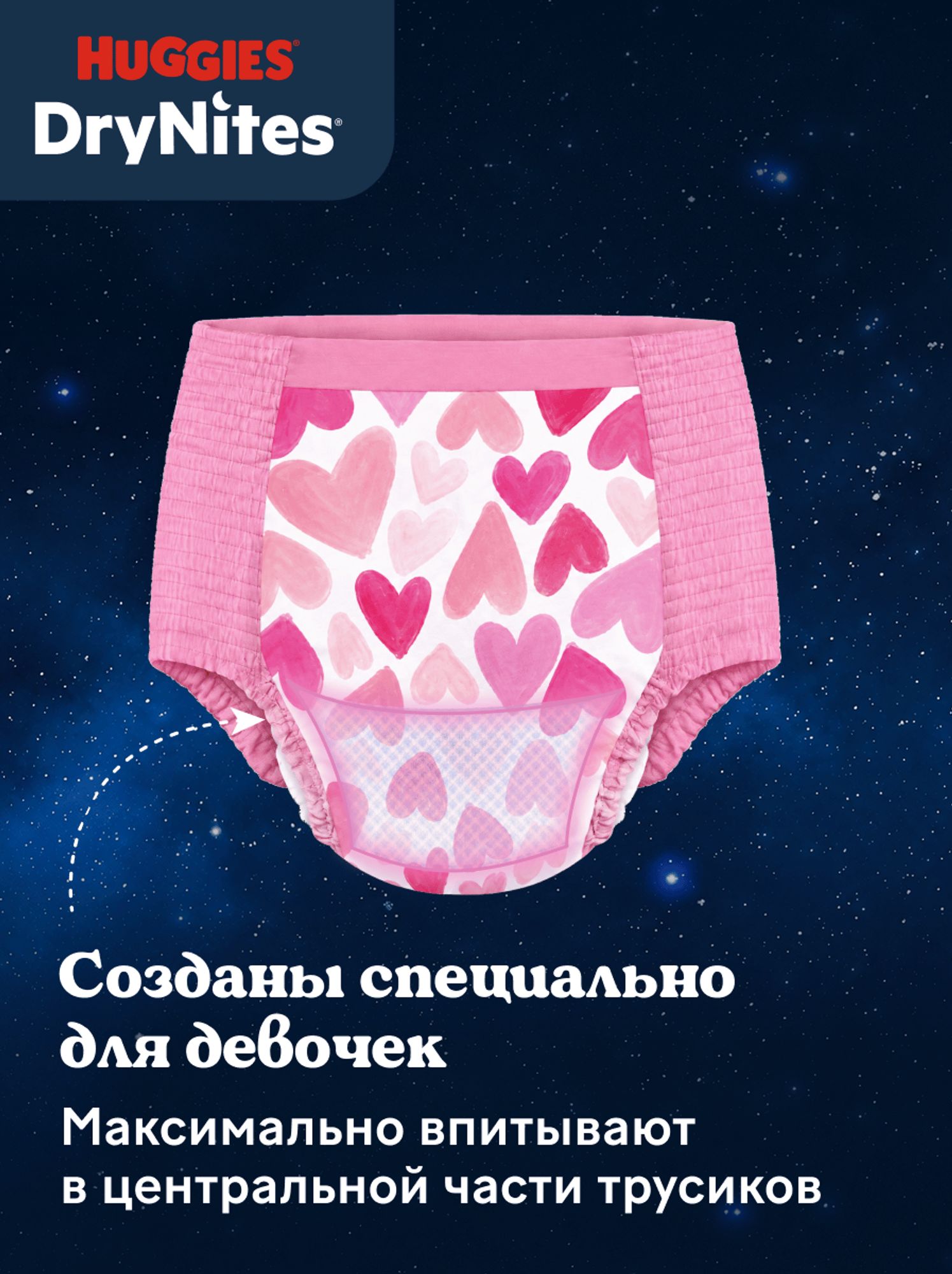 Трусики Huggies DryNites для девочек XXXL (17-30 кг) 10 шт. - фото 7