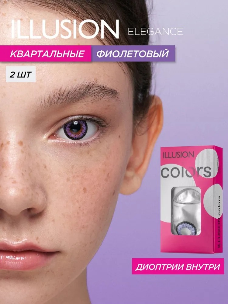 Контактные линзы ILLUSION colors elegance violet на 3 месяца 0.00/14/8.6 2 шт. - фото 1