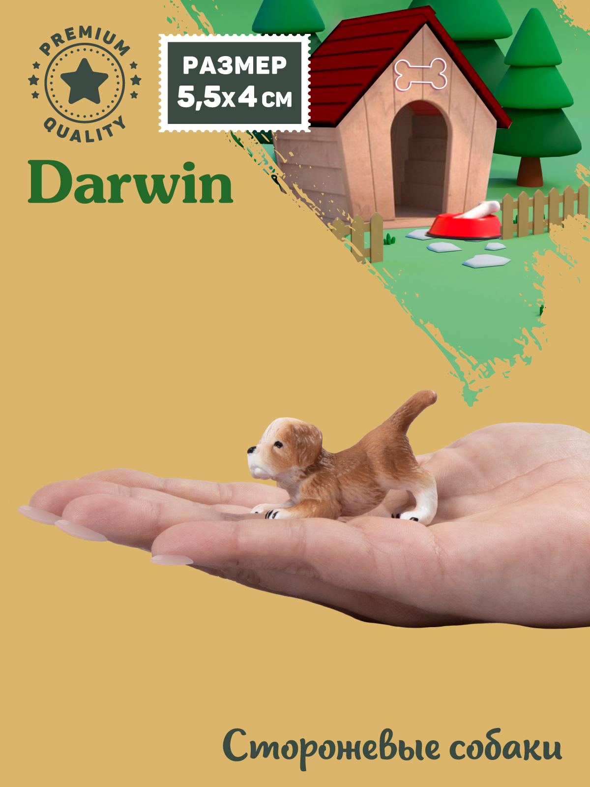 Фигурка DARWIN Собака Сенбернар - фото 2