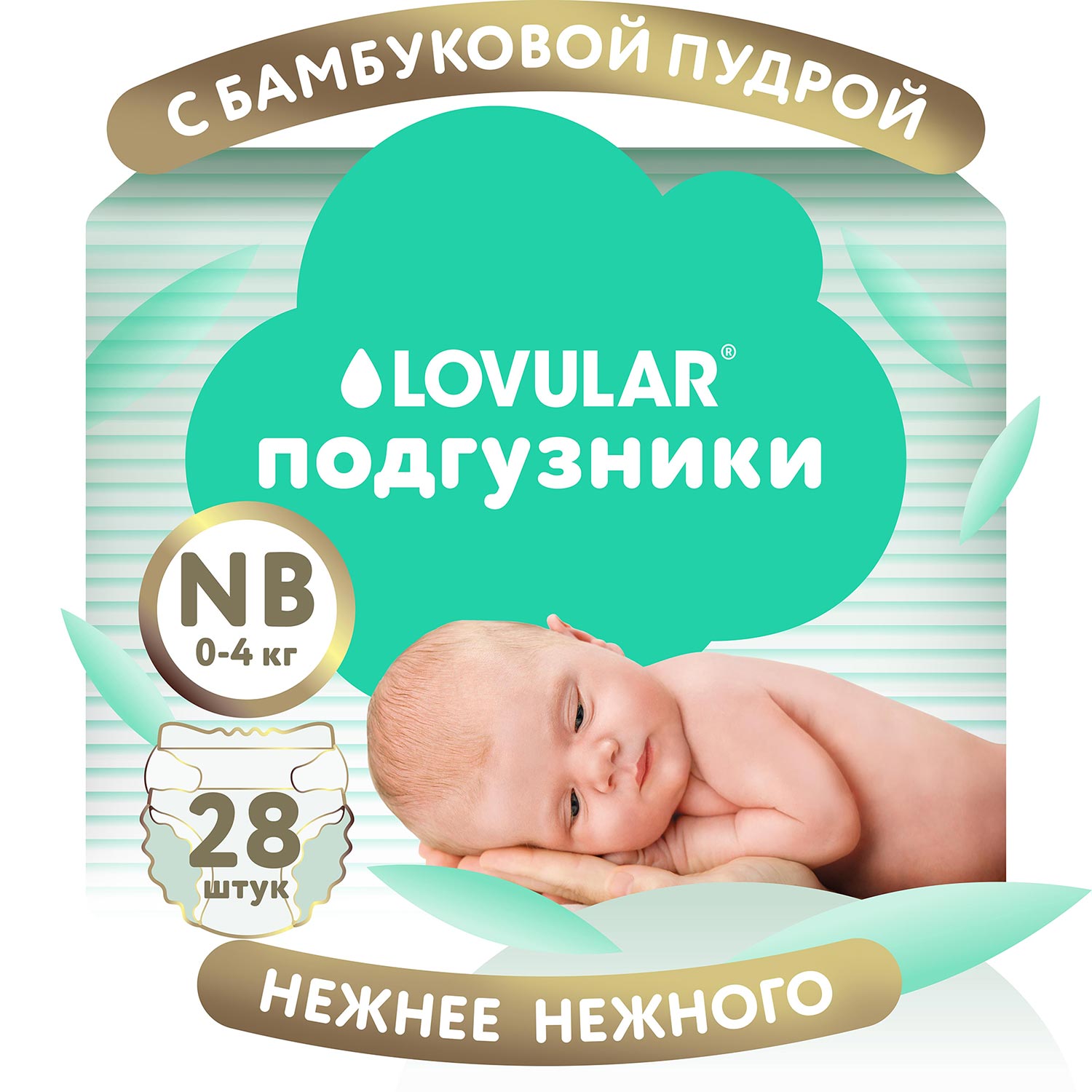 Подгузники LOVULAR Hot Wind для новорожденных NB (0-4 кг) 28 шт. - фото 1