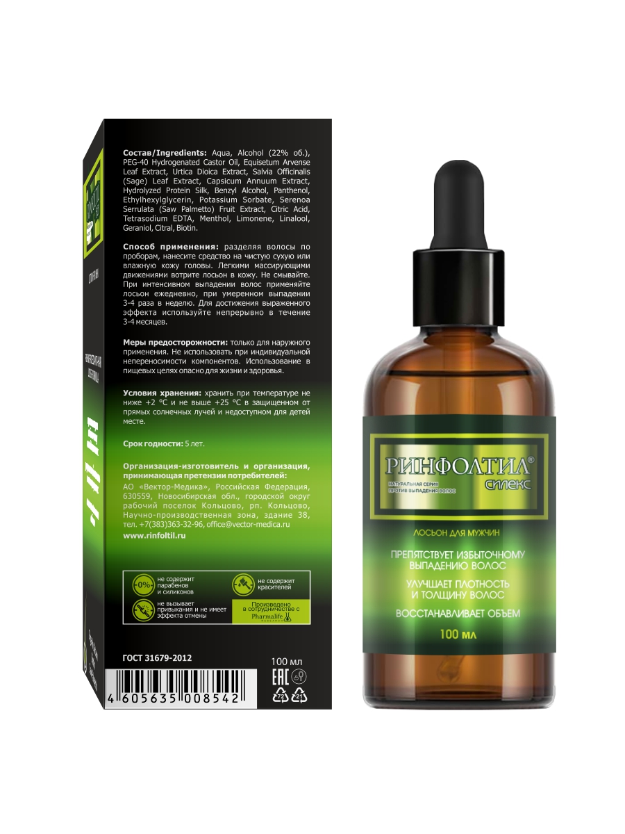 Лосьон Ринфолтил 100 мл - фото 14
