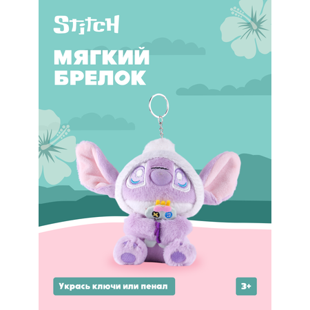 Игрушка мягкая Stitch Foooodies на цепочке фиолетовый