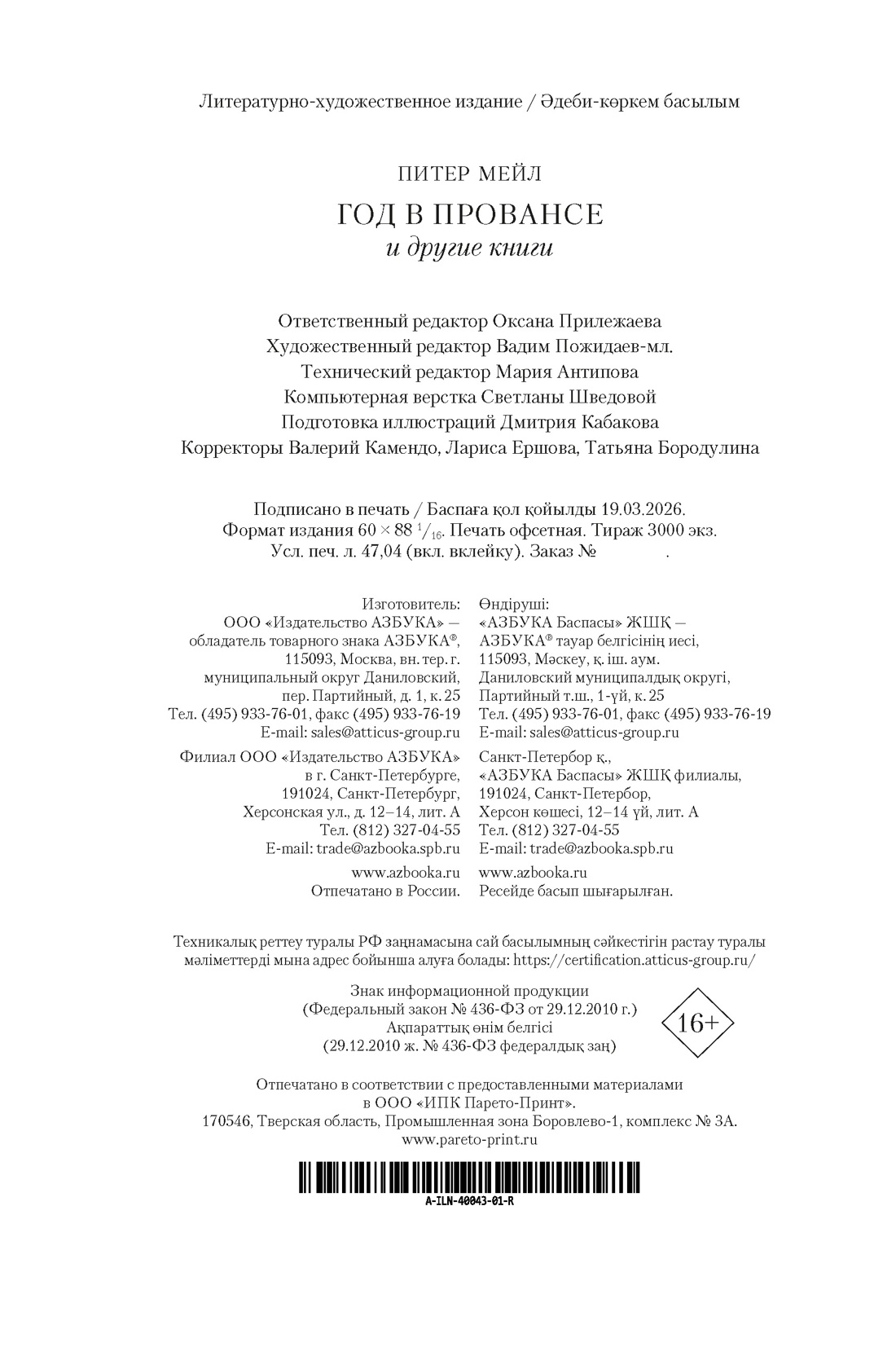 Книга АЗБУКА ИЛБК Мейл П Год в Провансе и другие книги - фото 3