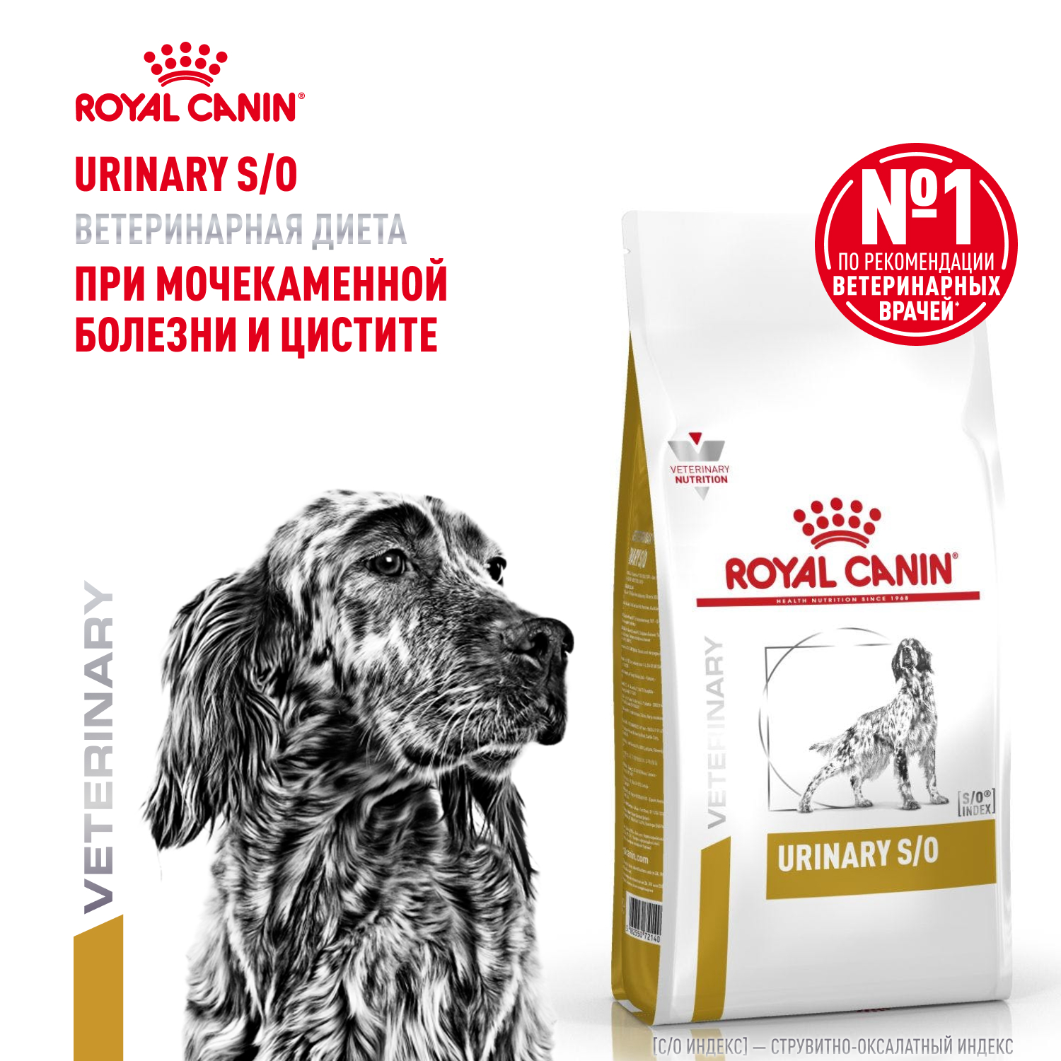 Корм для собак ROYAL CANIN Veterinary Diet Urinary S/O LP 18 при заболеваниях дистального отдела мочевыделительной системы 13кг - фото 1
